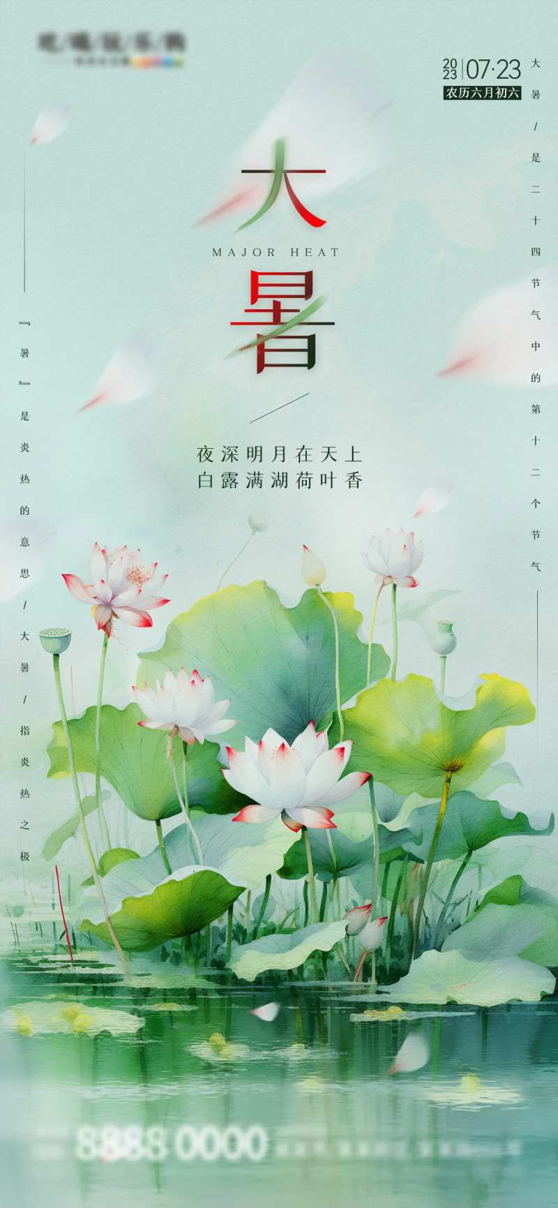 大暑节气海报-采灵感-cailinggan.com