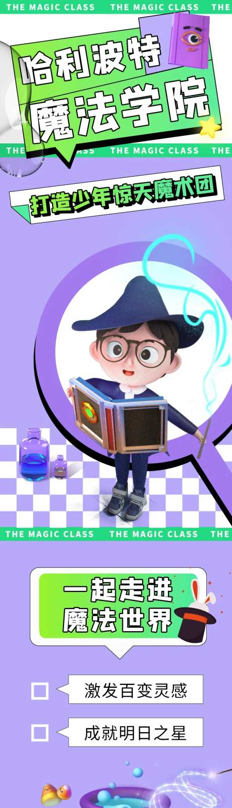 魔法学院长图-采灵感-https://www.cailinggan.com/