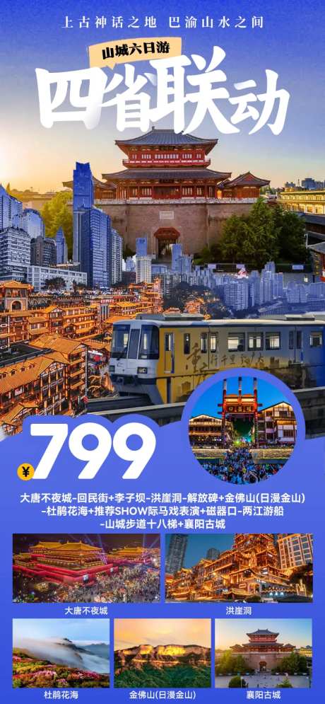 陕川豫旅游海报-采灵感-https://www.cailinggan.com/