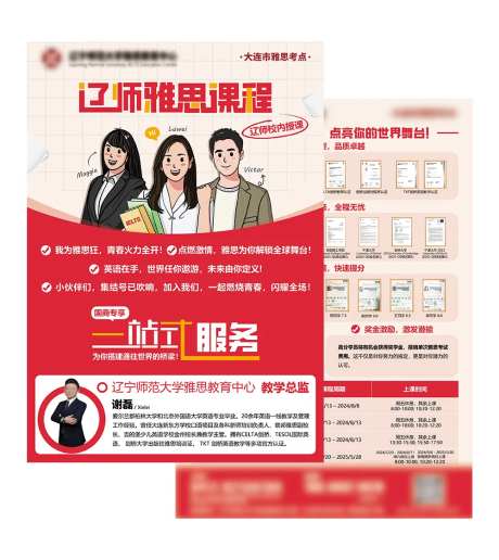 雅思教育DM宣传单-采灵感-https://www.cailinggan.com/