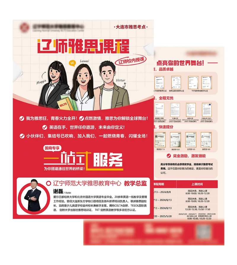 雅思教育DM宣传单-采灵感-cailinggan.com