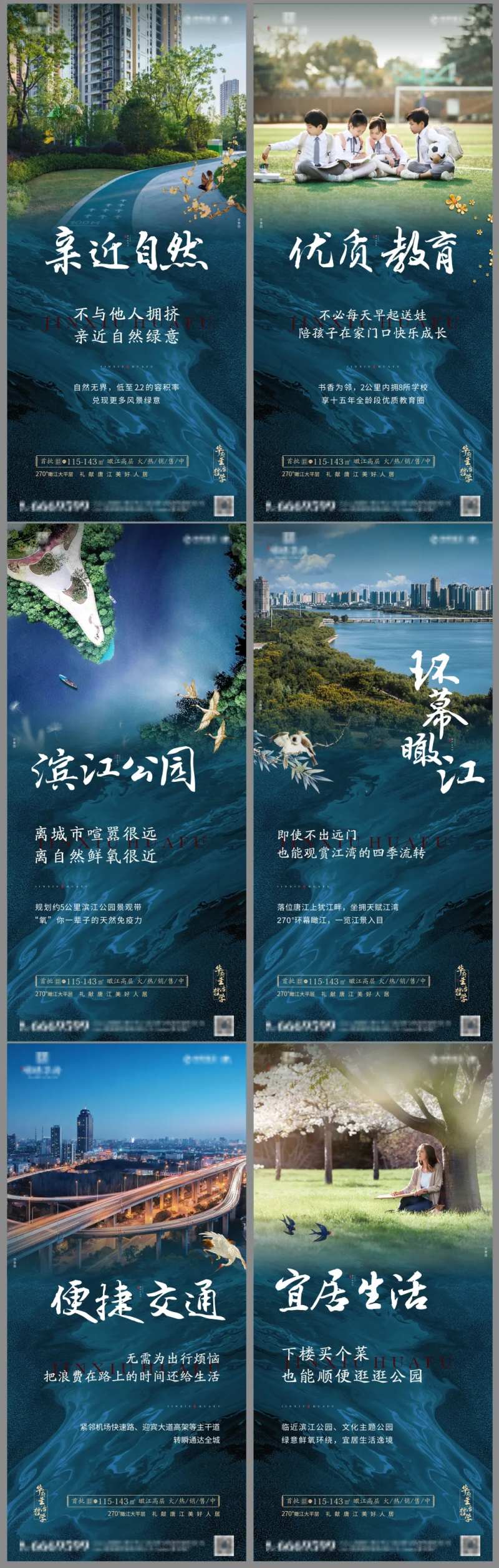 新中式价值点微信海报-采灵感-cailinggan.com