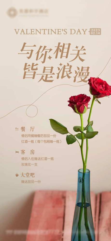 情人节热点海报-采灵感-https://www.cailinggan.com/