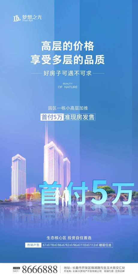 蓝色简约大气创意房地产微信海报-采灵感-https://www.cailinggan.com/