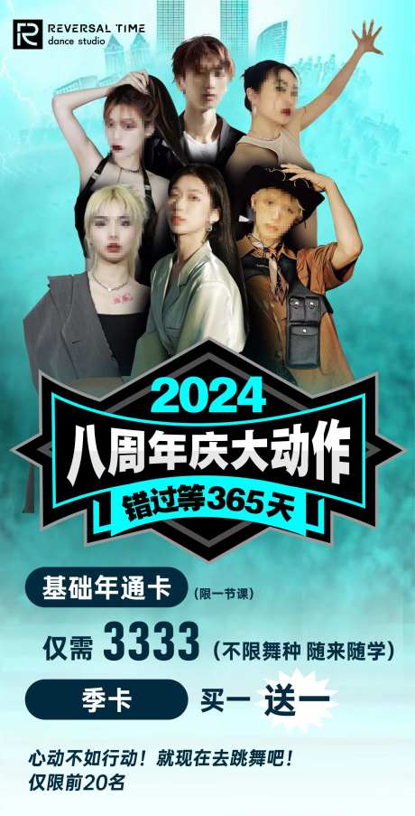 舞蹈集训海报-采灵感-https://www.cailinggan.com/