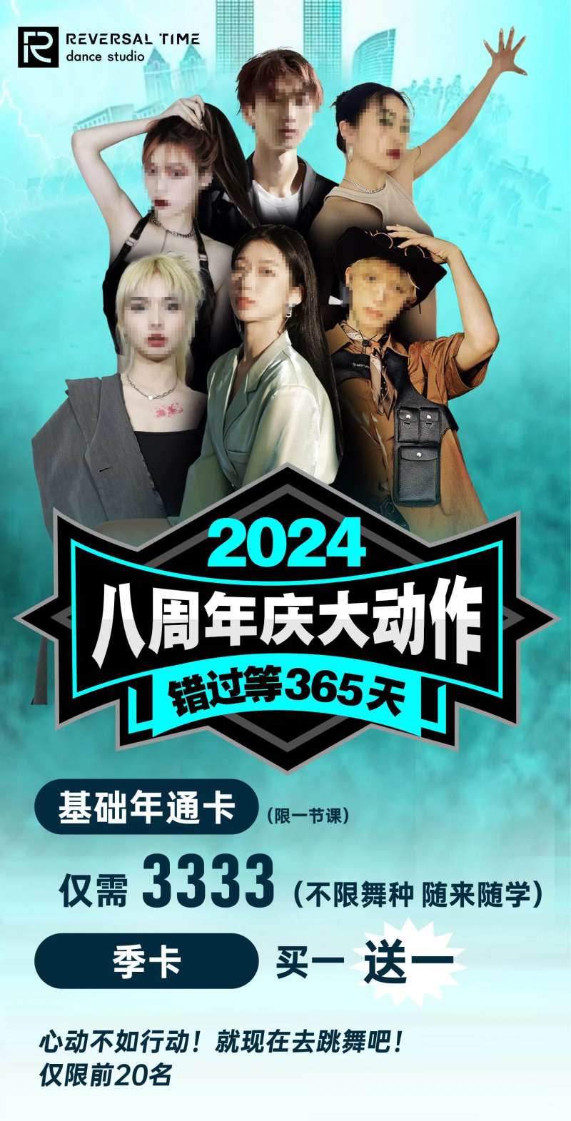 舞蹈集训海报-采灵感-cailinggan.com