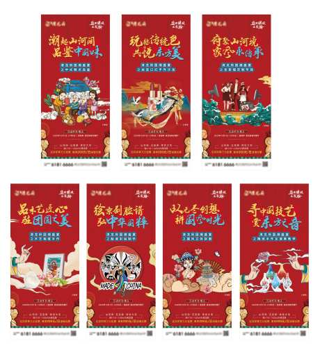 国潮国庆暖场-采灵感-https://www.cailinggan.com/