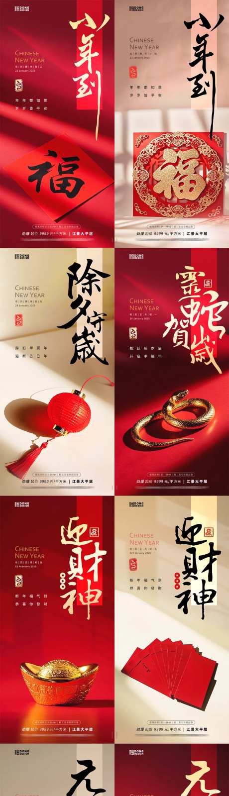 春节迎财神元宵海报-采灵感-https://www.cailinggan.com/