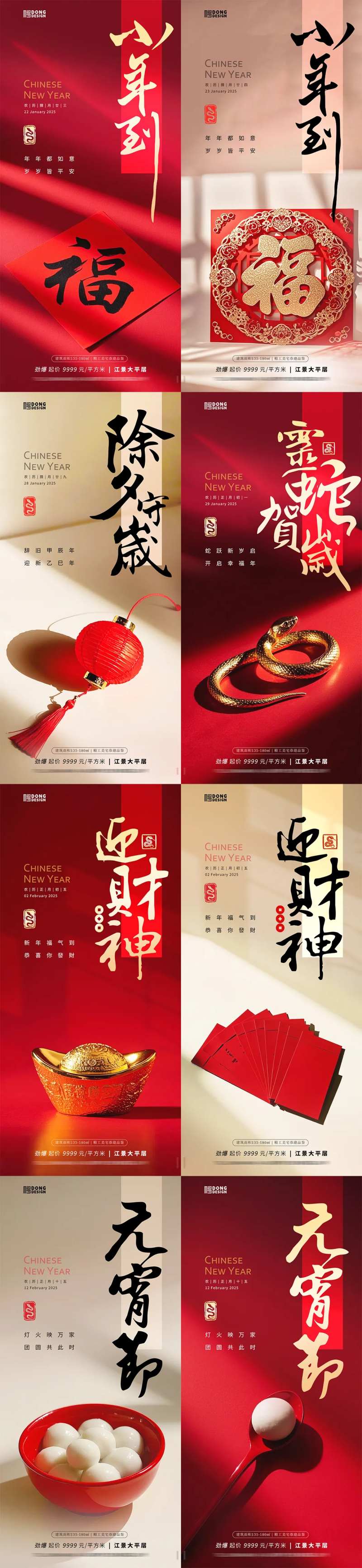 春节迎财神元宵海报-采灵感-cailinggan.com