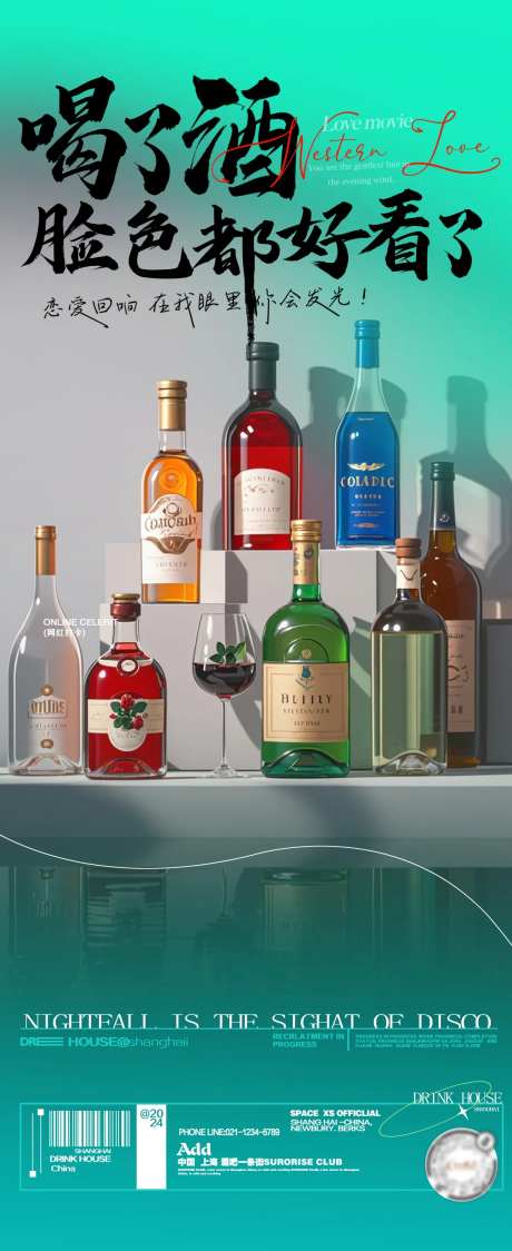 酒吧酒水小酒馆宣传活动促销-采灵感-https://www.cailinggan.com/