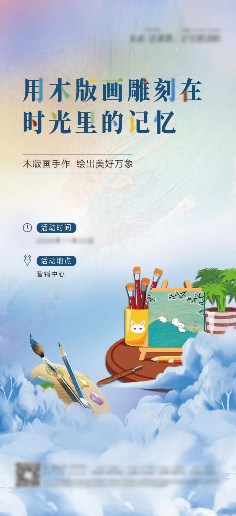 木版画手作暖场活动-采灵感-cailinggan.com