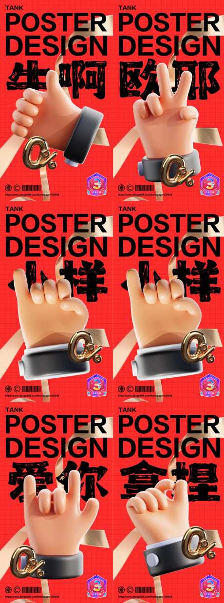 6款3d手势潮流简约海报-采灵感-https://www.cailinggan.com/