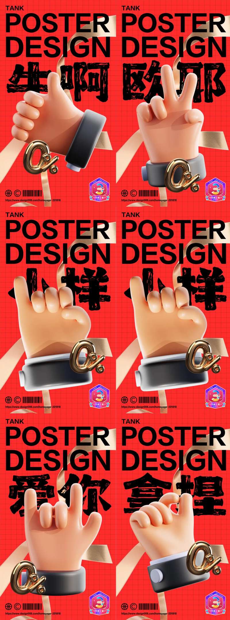 6款3d手势潮流简约海报-采灵感-cailinggan.com