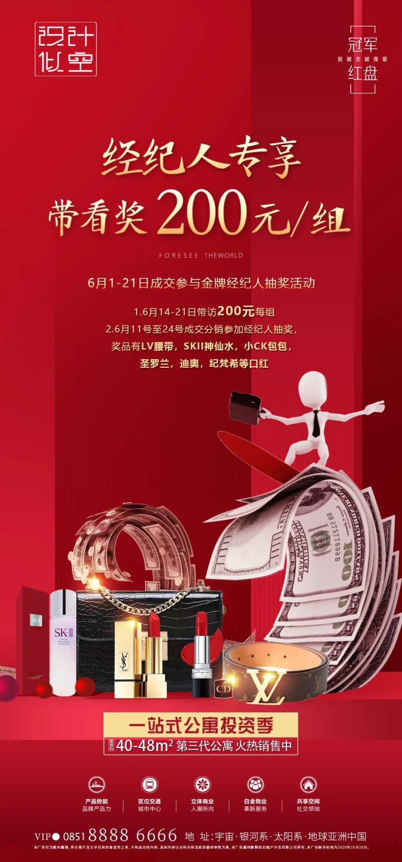 房地产经纪人带看奖海报-采灵感-cailinggan.com