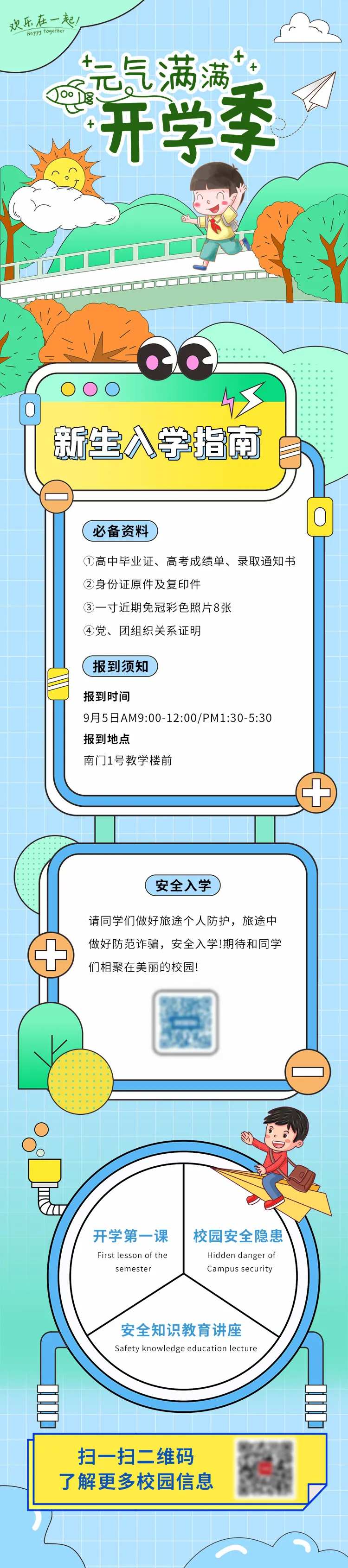 开学季教育课程海报长图-采灵感-cailinggan.com
