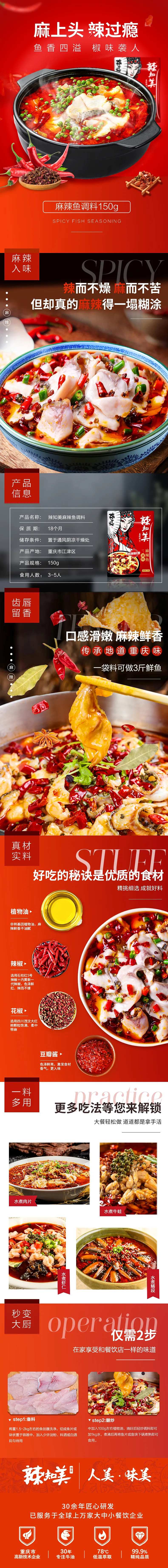 麻辣鱼调料宣传详情页-采灵感-cailinggan.com