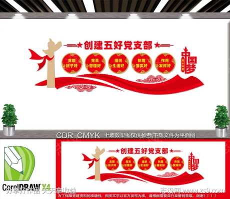 创建五好党支部文化墙-采灵感-https://www.cailinggan.com/