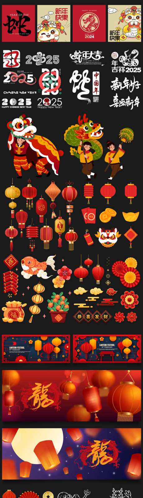 春节物料素材大全-采灵感-https://www.cailinggan.com/