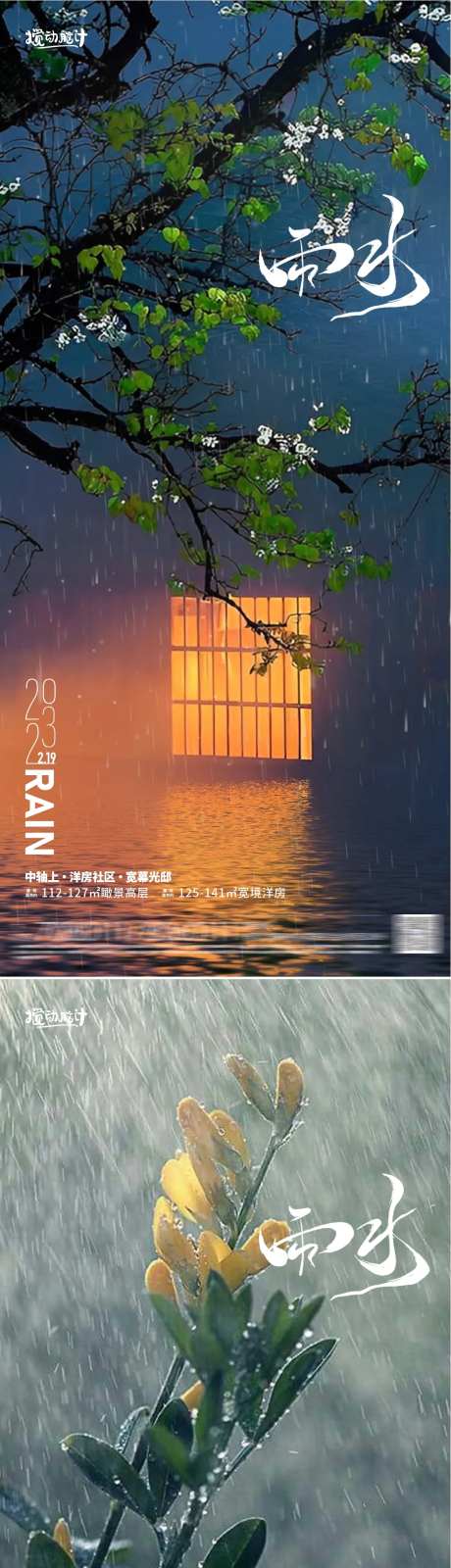 雨水节气系列海报-采灵感-https://www.cailinggan.com/