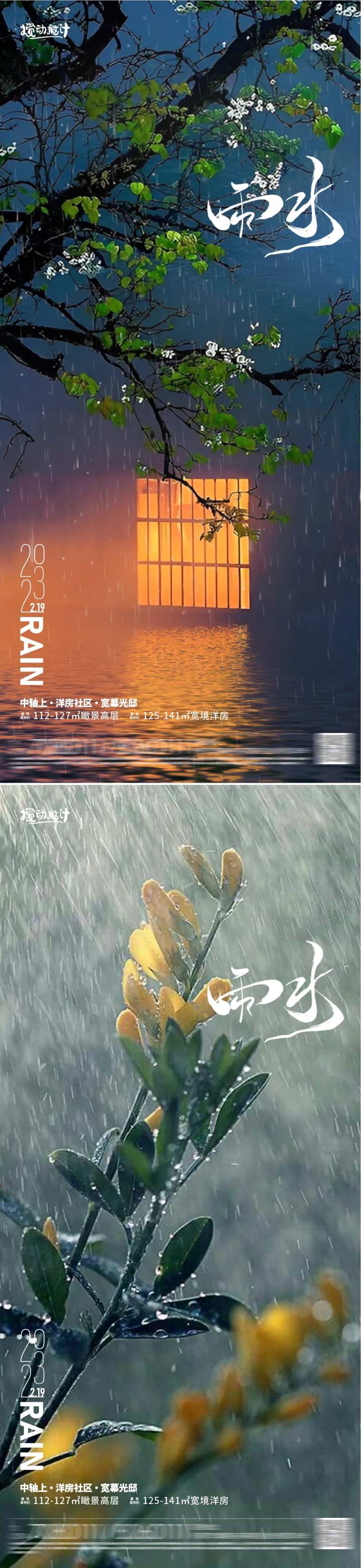 雨水节气系列海报-采灵感-cailinggan.com