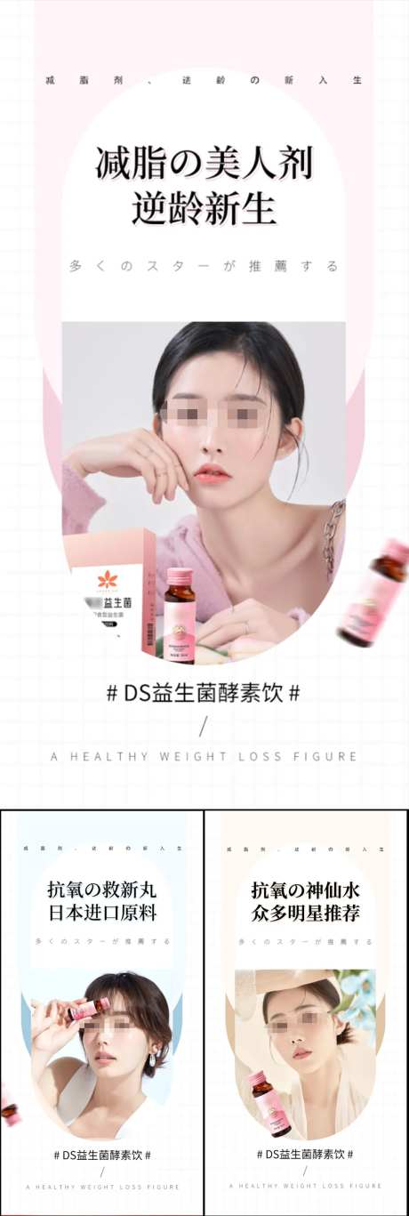 益生菌酵素果冻夏日护肤系列海报-采灵感-cailinggan.com