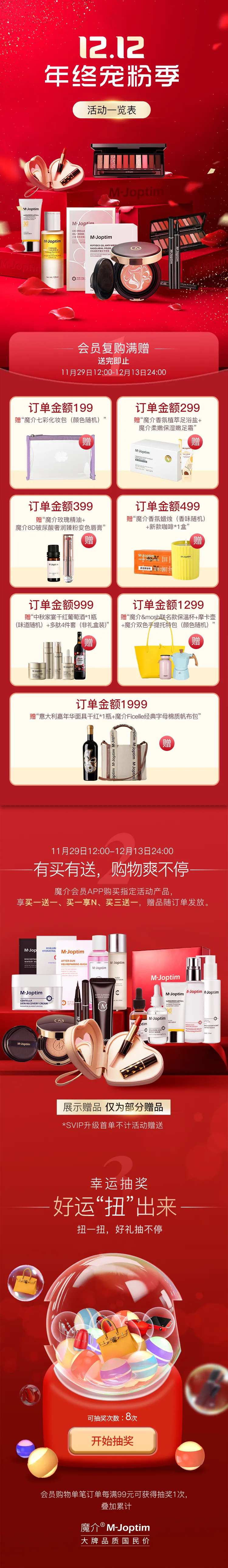 年终宠粉季活动长图海报-采灵感-cailinggan.com