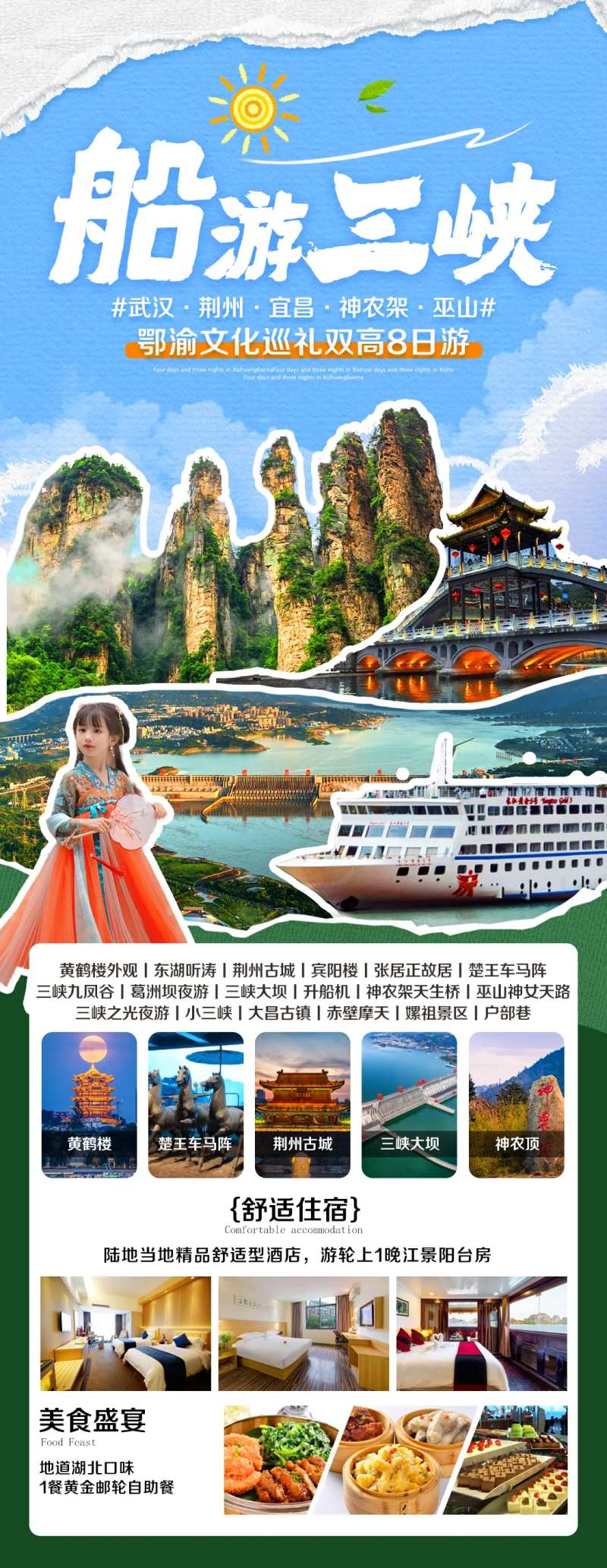 三峡旅游海报-采灵感-cailinggan.com