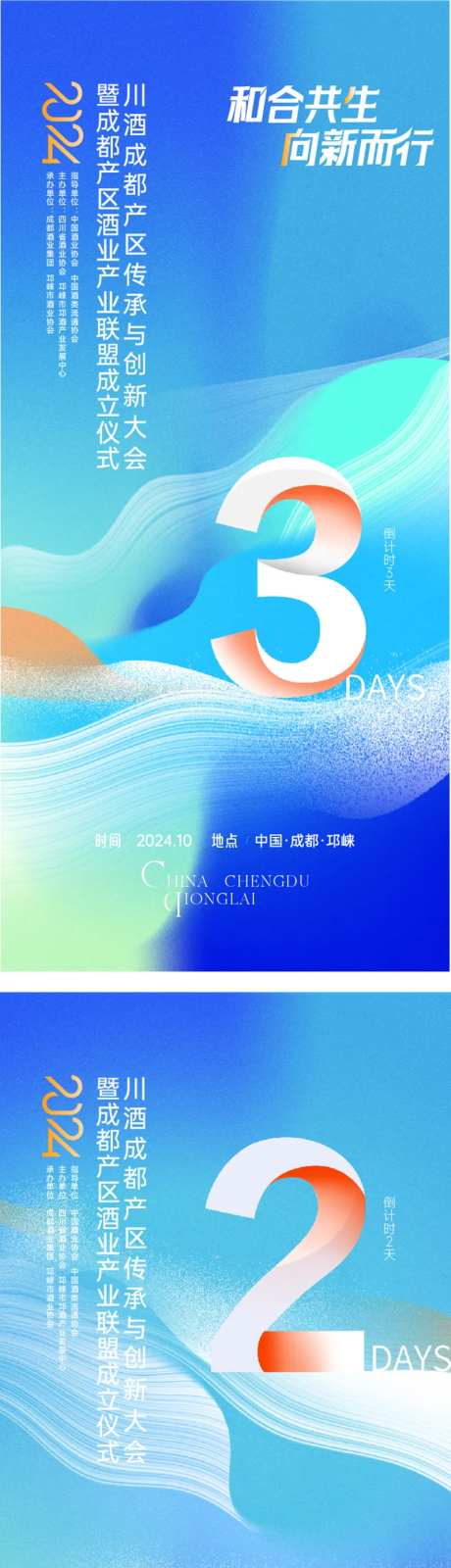 创投大会倒计时海报-采灵感-https://www.cailinggan.com/