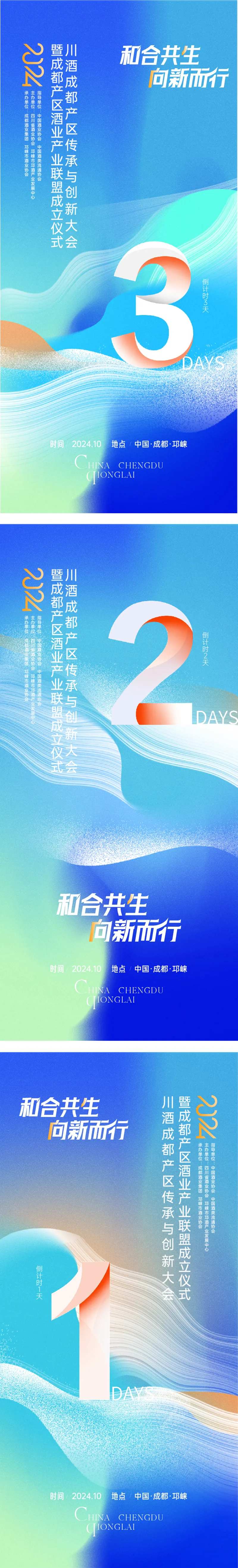 创投大会倒计时海报-采灵感-cailinggan.com