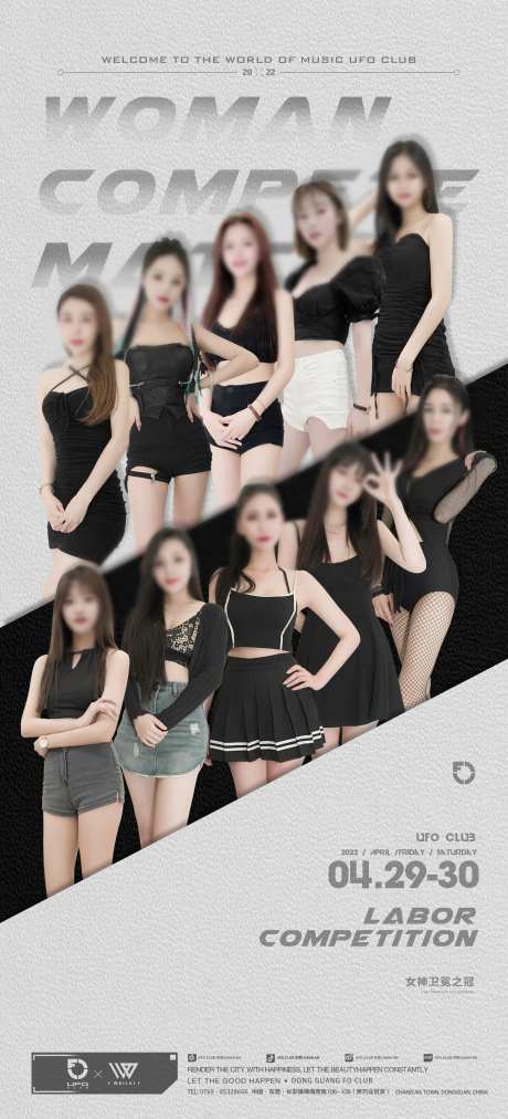 酒吧美女PK海报-采灵感-https://www.cailinggan.com/