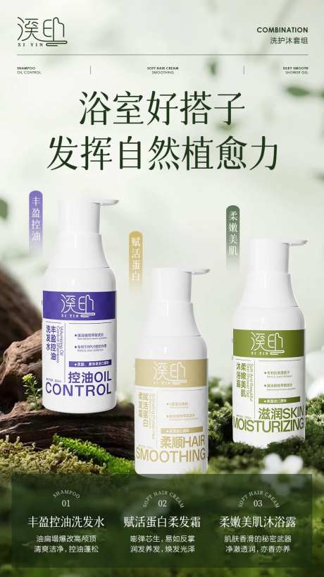 自然植萃洗护组合海报详情页首屏-采灵感-https://www.cailinggan.com/