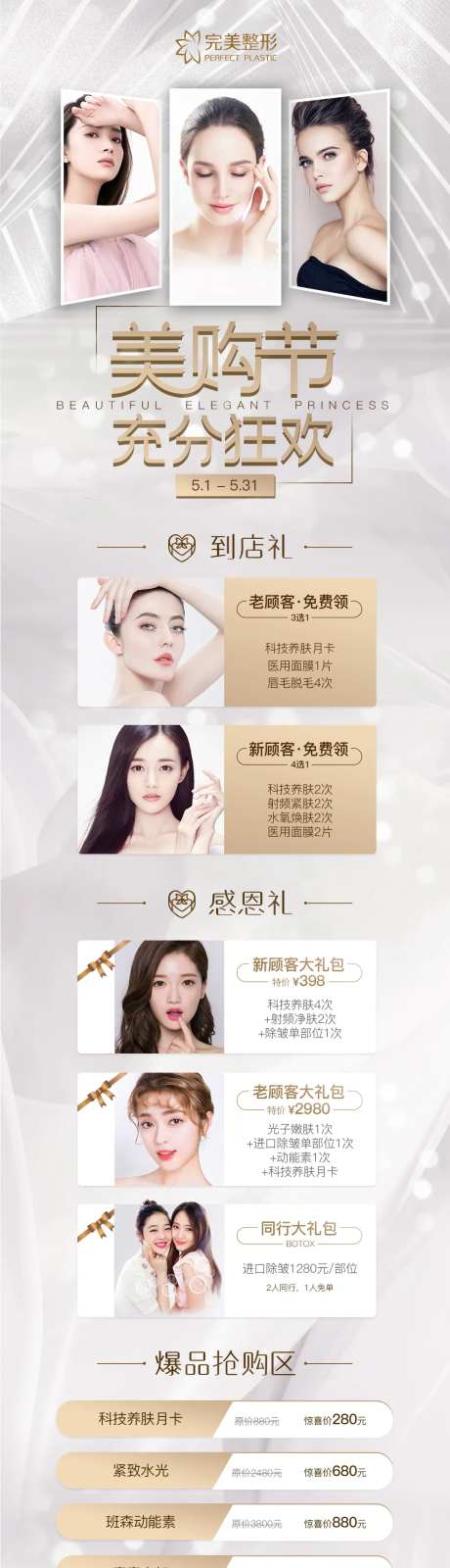 医美美购节活动长图-采灵感-https://www.cailinggan.com/