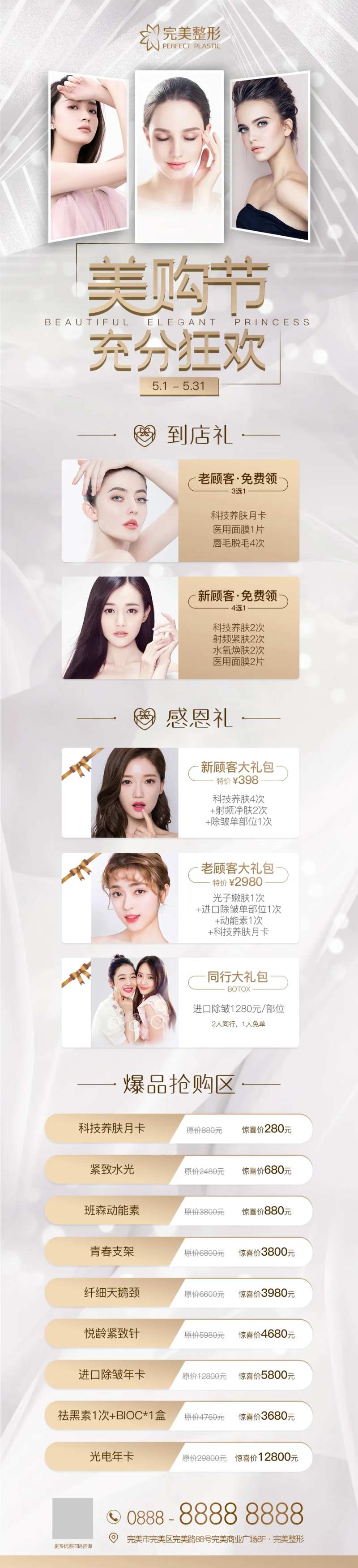 医美美购节活动长图-采灵感-cailinggan.com