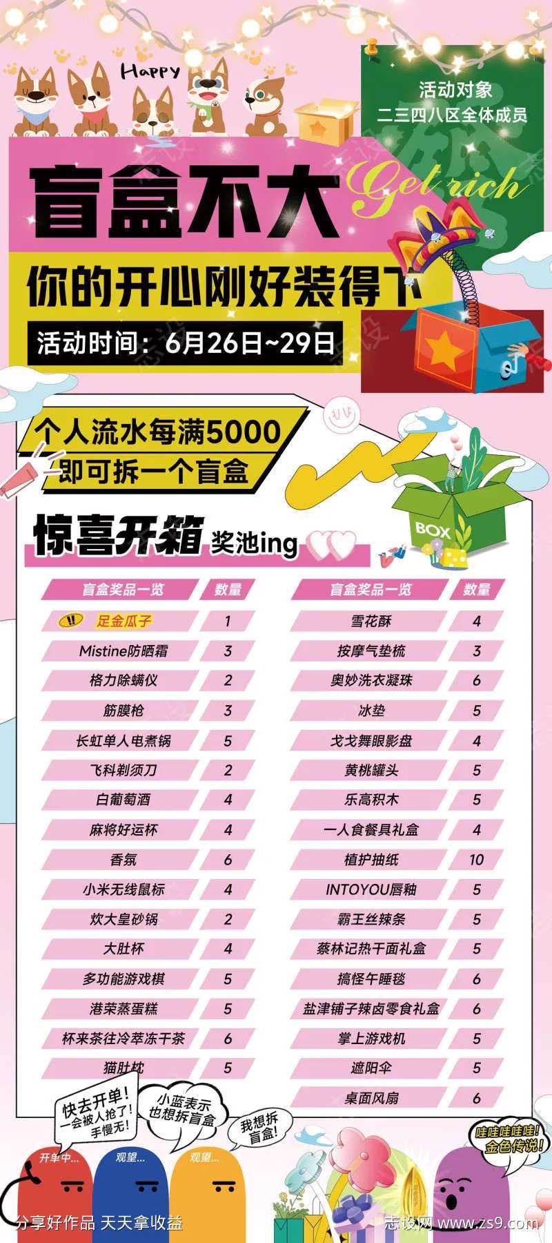 办公销售开单活动展架-采灵感-cailinggan.com