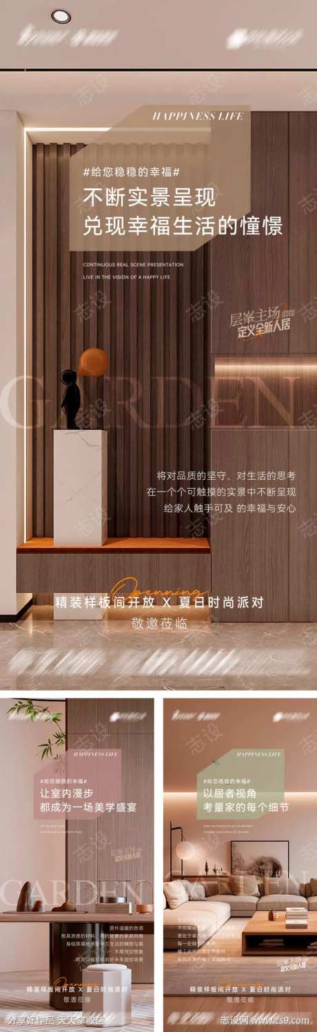 精装样板房盛大开放价值海报-采灵感-https://www.cailinggan.com/
