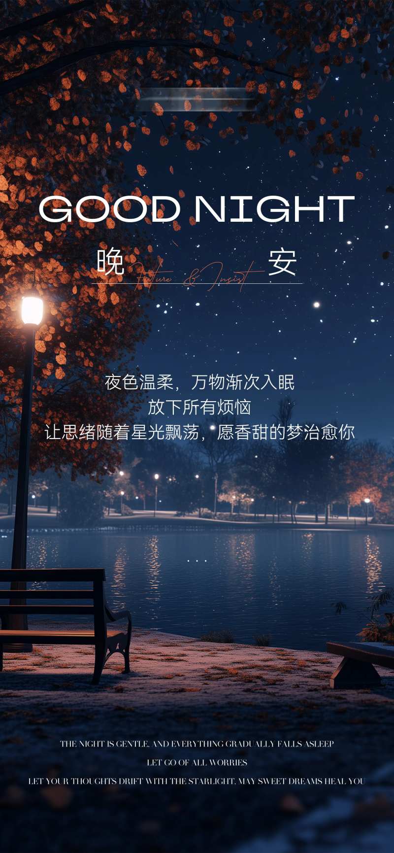 晚安夜色分享日签海报-采灵感-cailinggan.com