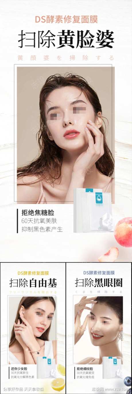 酵素面膜美白清洁补水美妆圈图海报-采灵感-https://www.cailinggan.com/