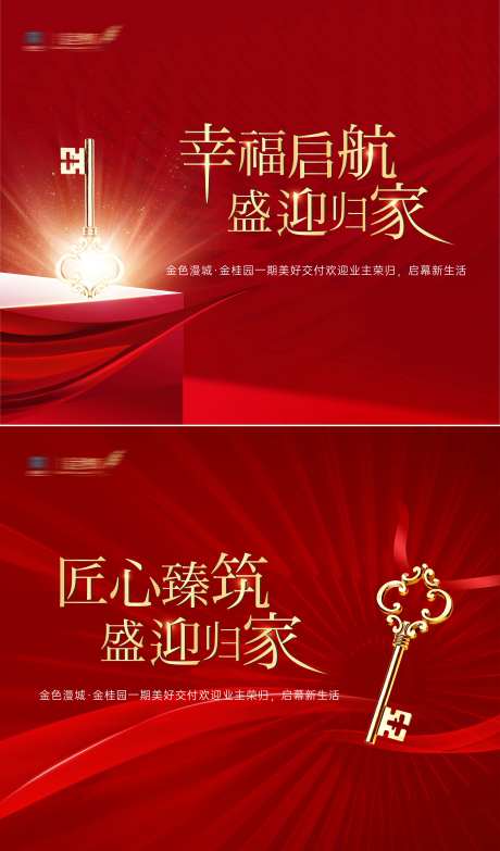 地产交房背景板活动主画面-采灵感-https://www.cailinggan.com/
