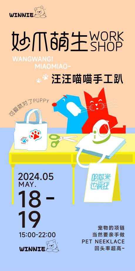 萌宠集市海报-采灵感-https://www.cailinggan.com/