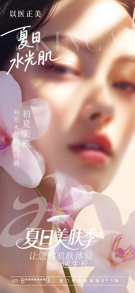 美肤美女模特早安海报-采灵感-https://www.cailinggan.com/