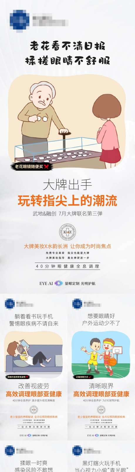 近视不良习惯海报-采灵感-https://www.cailinggan.com/