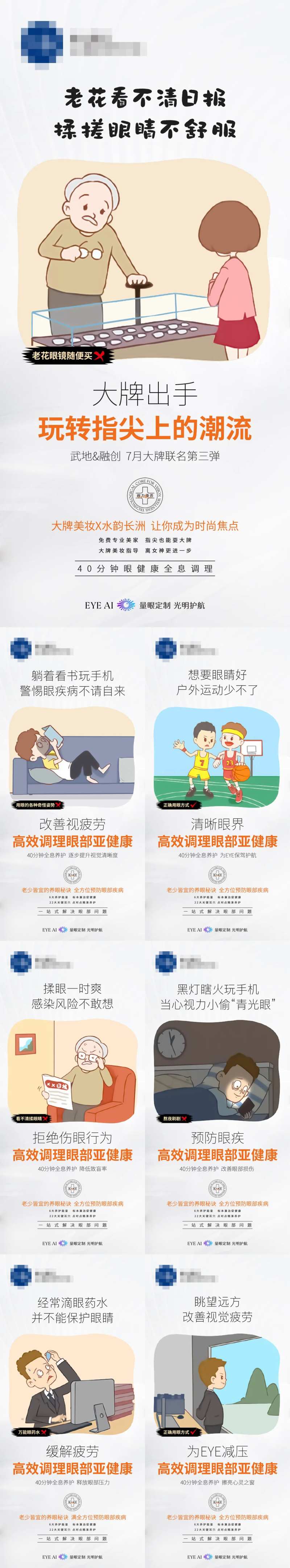 近视不良习惯海报-采灵感-cailinggan.com