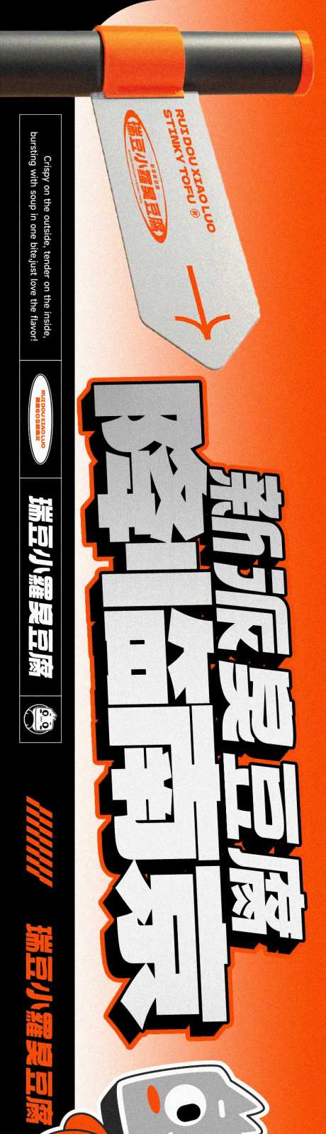 大众点评潮流臭豆腐餐饮海报 -采灵感-https://www.cailinggan.com/