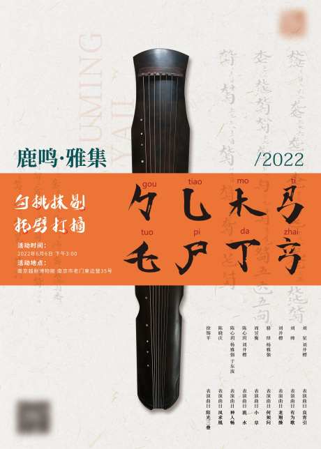 古琴演奏活动海报-采灵感-https://www.cailinggan.com/
