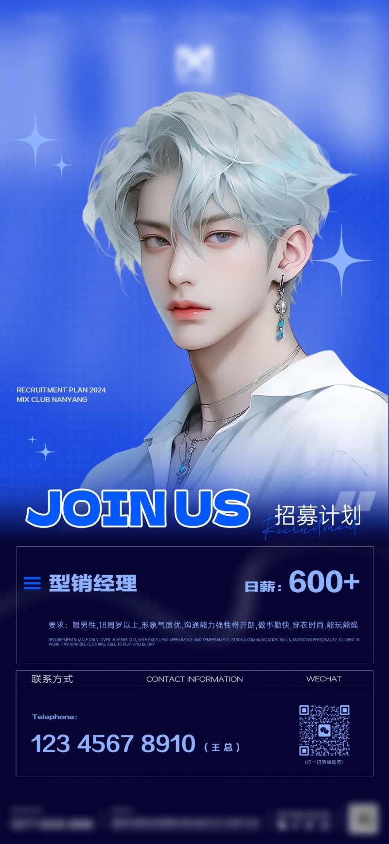 酒吧夜店型男营销招聘海报-采灵感-cailinggan.com