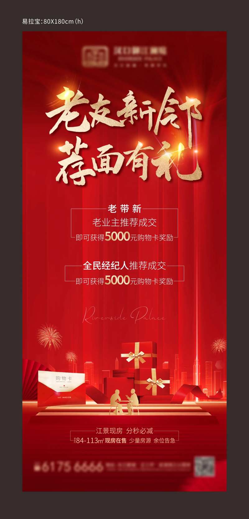 老荐新地产易拉宝-采灵感-cailinggan.com