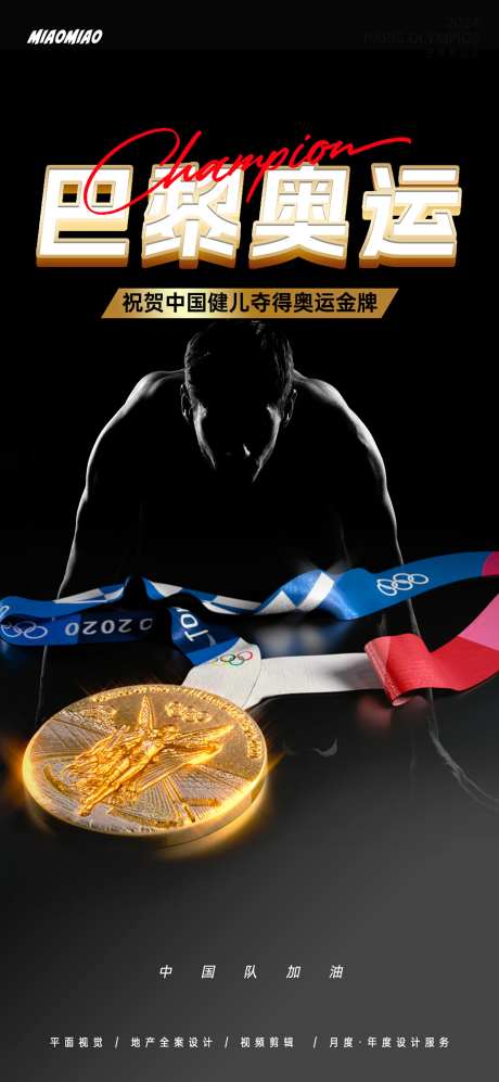 奥运会金牌海报-采灵感-https://www.cailinggan.com/