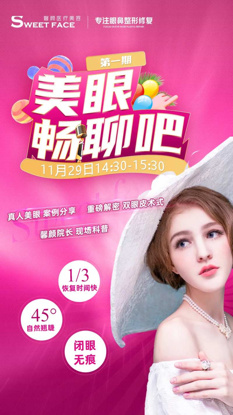 医美整形眼睛海报-采灵感-cailinggan.com