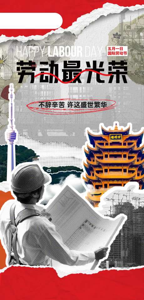 拼贴风五一劳动节海报 -采灵感-https://www.cailinggan.com/