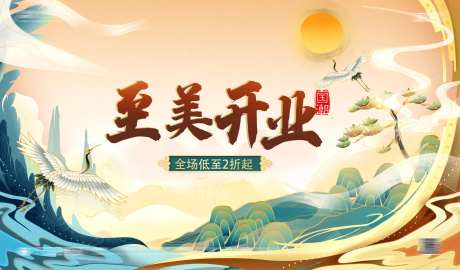 至美开业招商发布会kv地产-采灵感-https://www.cailinggan.com/